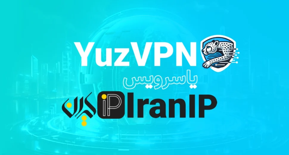 YuzVPN یا سرویس آی‌ پی ایران
