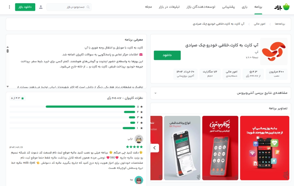 استفاده از آپ در خارج از کشور؛ رویا یا واقعیت؟ 4 دانلود و نصب اپلیکیشن آپ