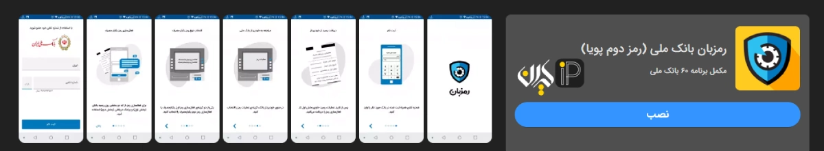 راهنمای کامل دسترسی به سایت بانک ملی از خارج از کشور - سامانه بام 5 رمزبان بانک ملی (رمز دوم پویا)